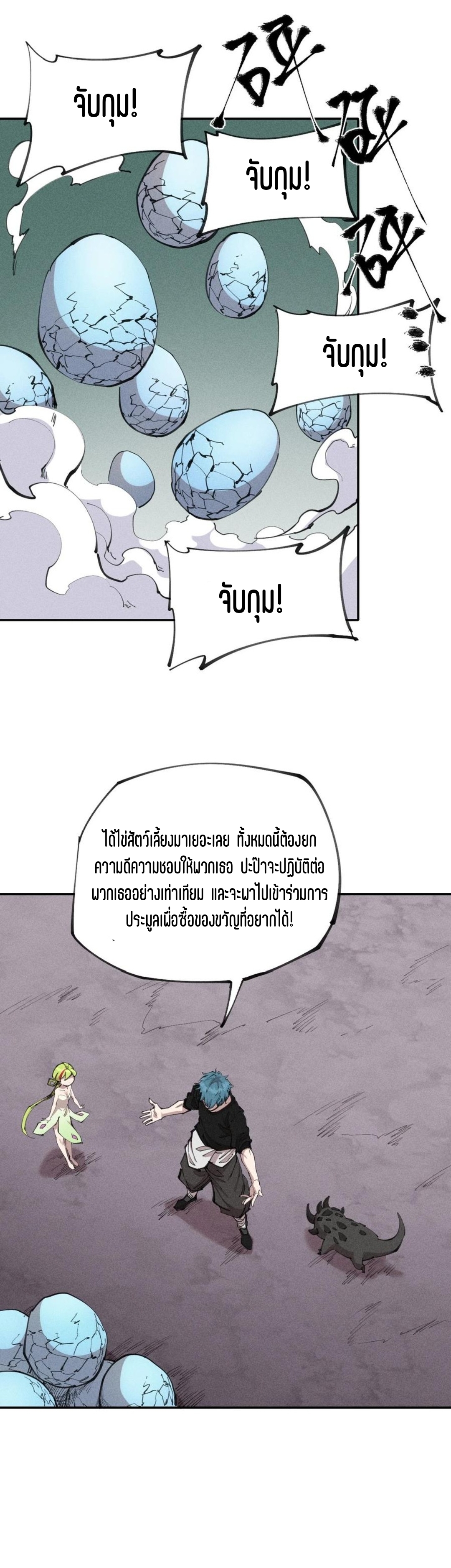 แม้ตัวละครเป็นแมงกะพรุนแต่ฉันก็ยังเทพอยู่ดี [ชนต้นฉบับ] ตอนที่ 76 หน้า 14