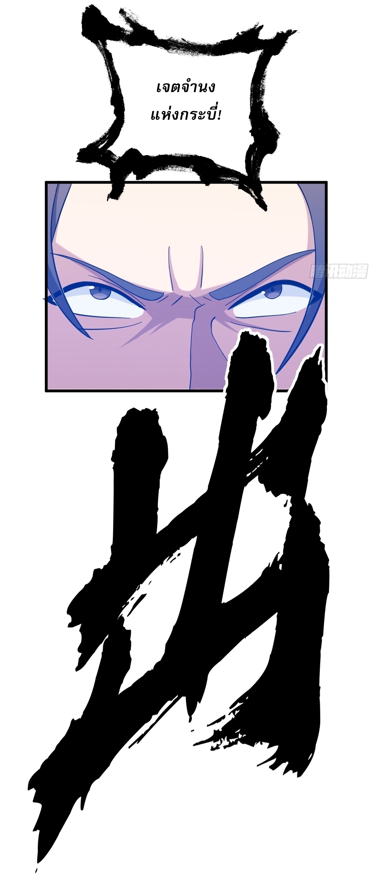 เก็บตัวร้อยปี จากนี้พี่ขอเทพ! INVINCIBLE AFTER A HUNDRED YEARS OF SECLUSION ตอนที่ 92 หน้า 31