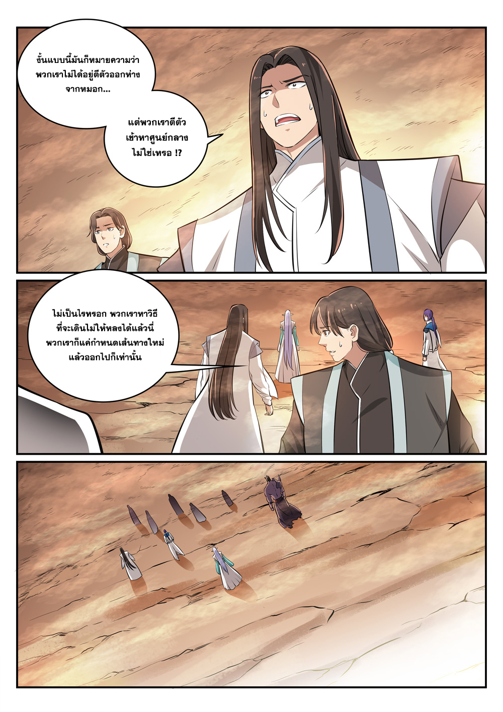 Apotheosis – การยกระดับสู่สถานะของพระเจ้า ตอนที่ 288 หน้า 15