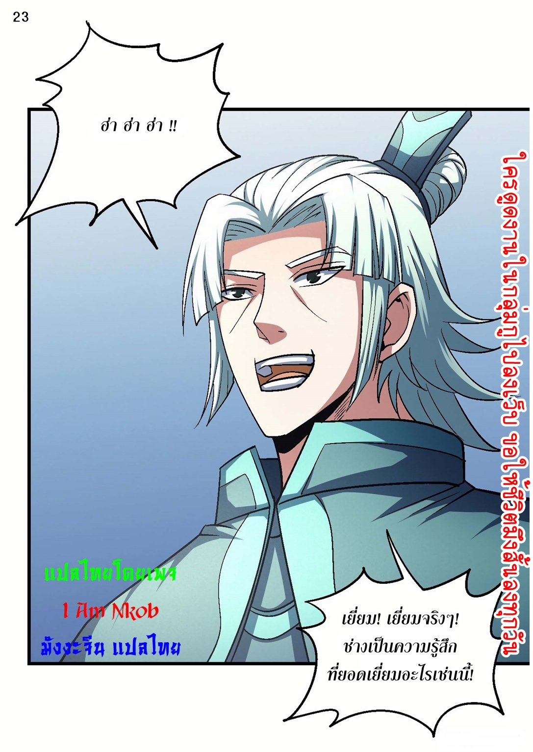 God of Martial Arts เทพยุทธ์แห่งใต้หล้า ตอนที่ 23 หน้า 24