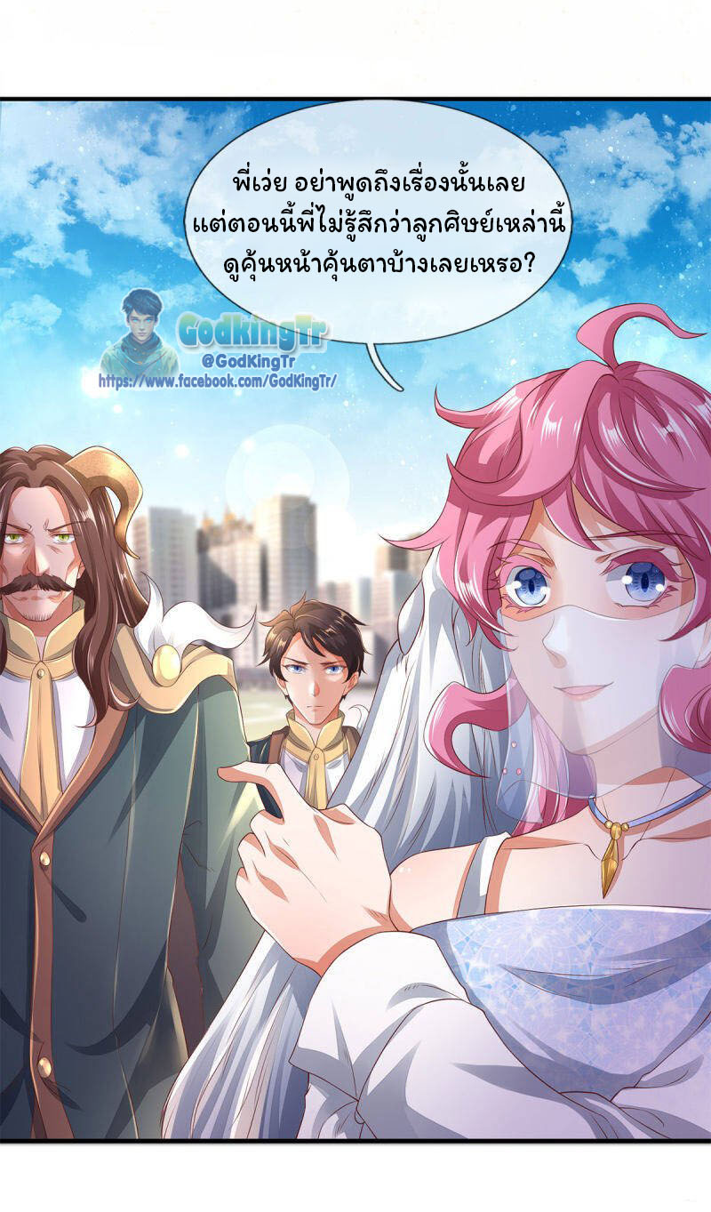 ราชาเทพนิรันดร์ (Eternal god king) ตอนที่ 230 หน้า 12