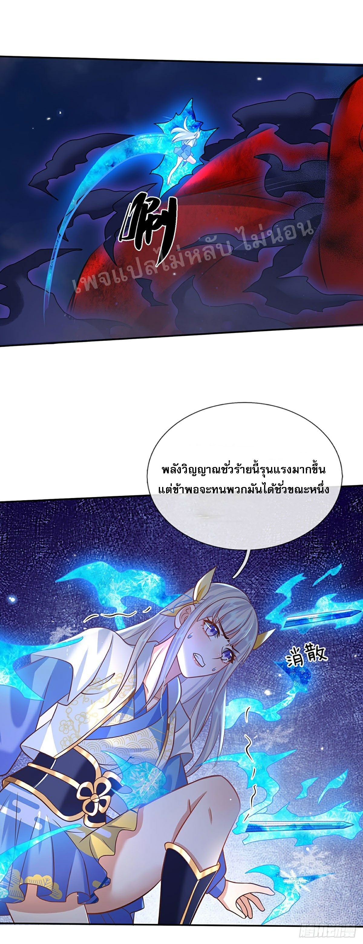 ราชันย์เทพยุทธ์มังกรผงาดฟ้า ตอนที่ 70 หน้า 20