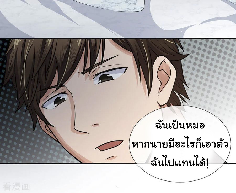 หมอเทพฟ้าประทาน (Super Medical Fairy in The City) จบ ตอนที่ 8 หน้า 3