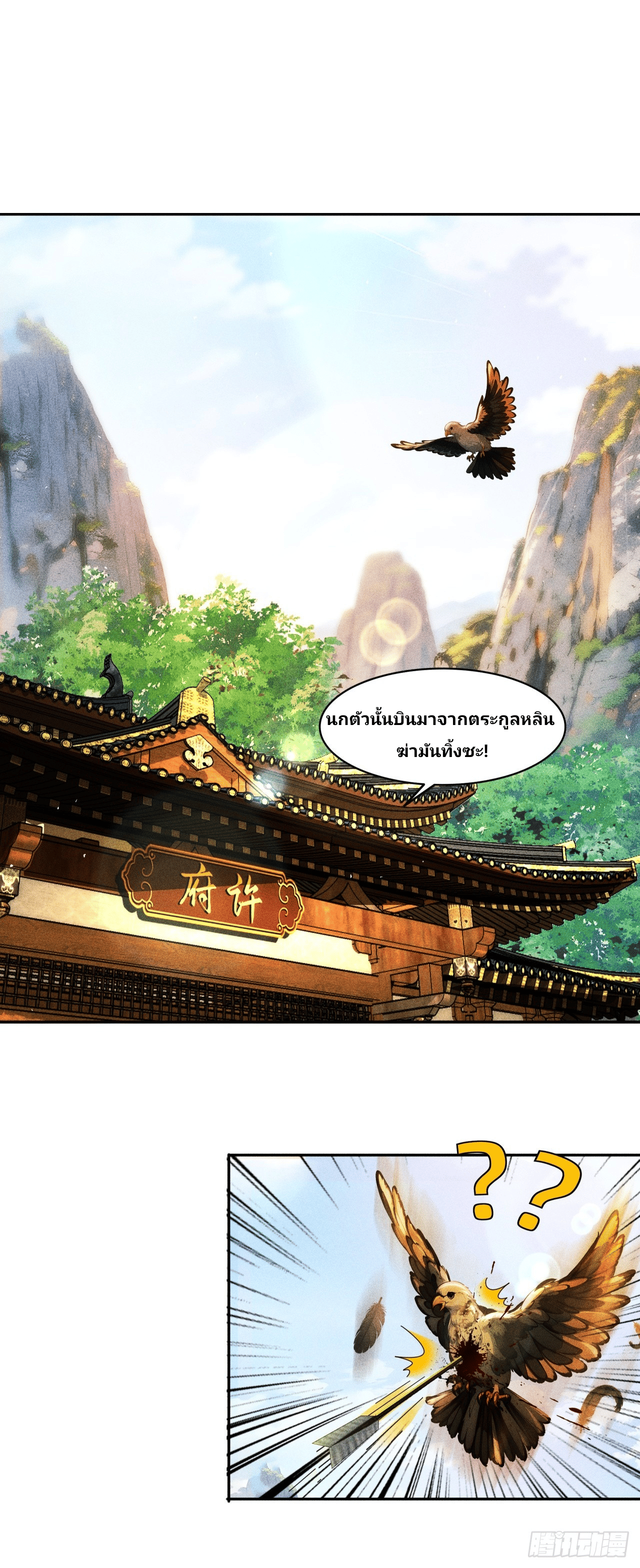 Starting With A Trillion-Trillion Spirit Stones I’m Going To Buy Out The Entire Fantasy World ตอนที่ 5 หน้า 17