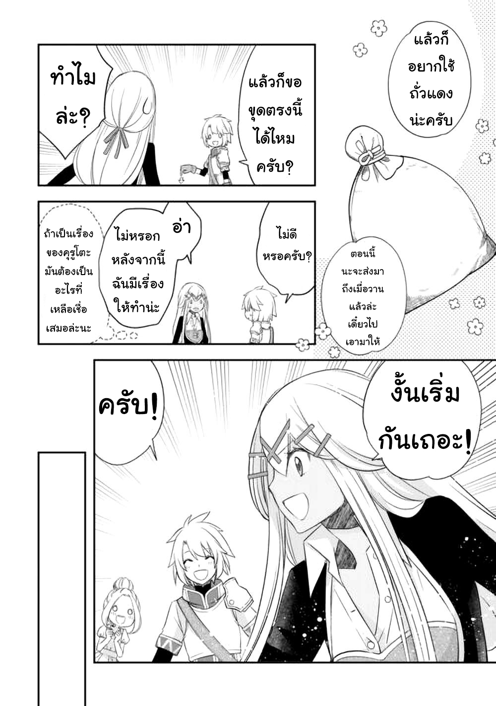 Kanchigai No Atelier Master ตอนที่ 40 หน้า 18