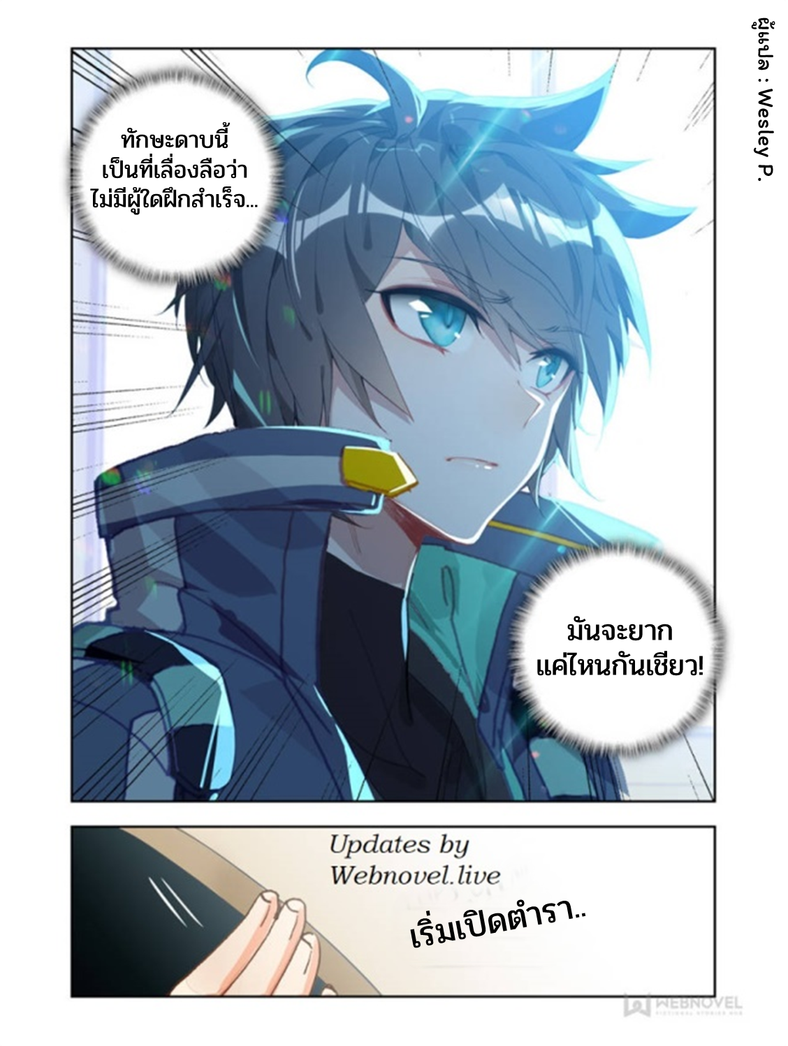 Swallowed star ศึกล้างดวงดาว ตอนที่ 39 หน้า 4