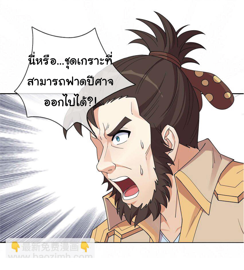 Being a Teacher is Invincible in World ตอนที่ 76 หน้า 48