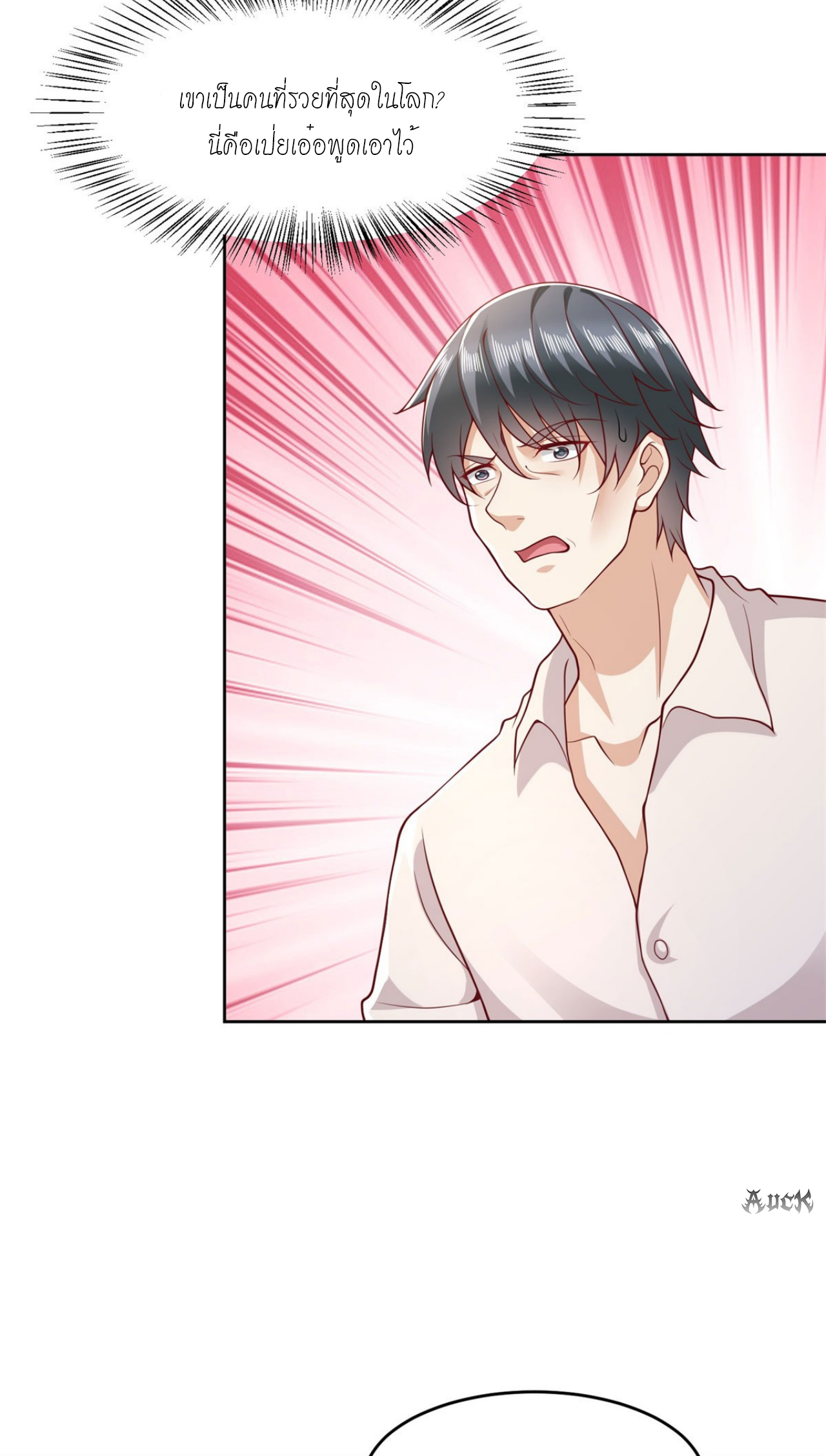 เทพเจ้าแห่งสงครามที่แข็งแกร่งที่สุดของเมือง ตอนที่ 13 หน้า 4