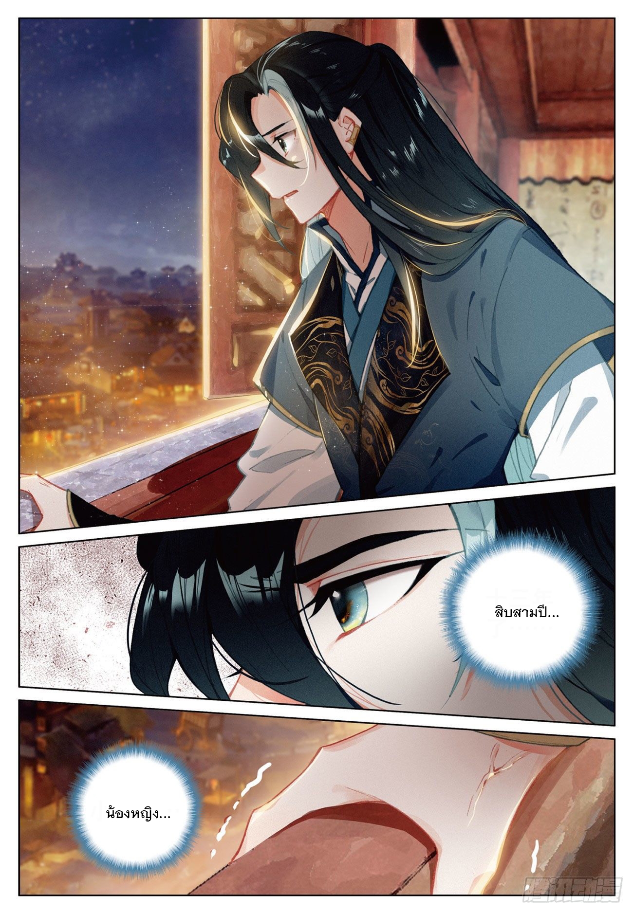 กระบี่เทพพิชิตฟ้า (ชนจีน) ตอนที่ 22 หน้า 9