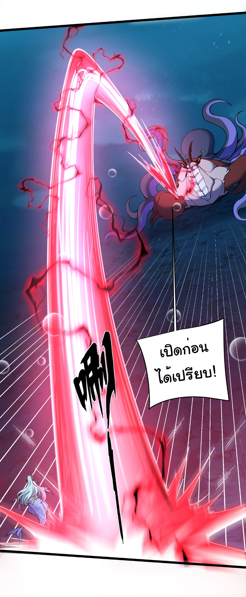 เริ่มต้นวิวัฒนาการจากปลาคาร์พสู่มังกร! ตอนที่ 36 หน้า 24