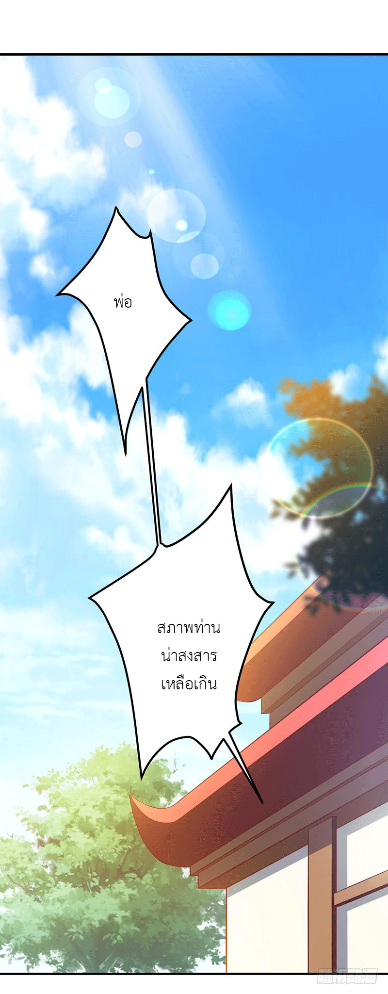 Peerless Scripture of Chaos ตอนที่ 10 หน้า 2