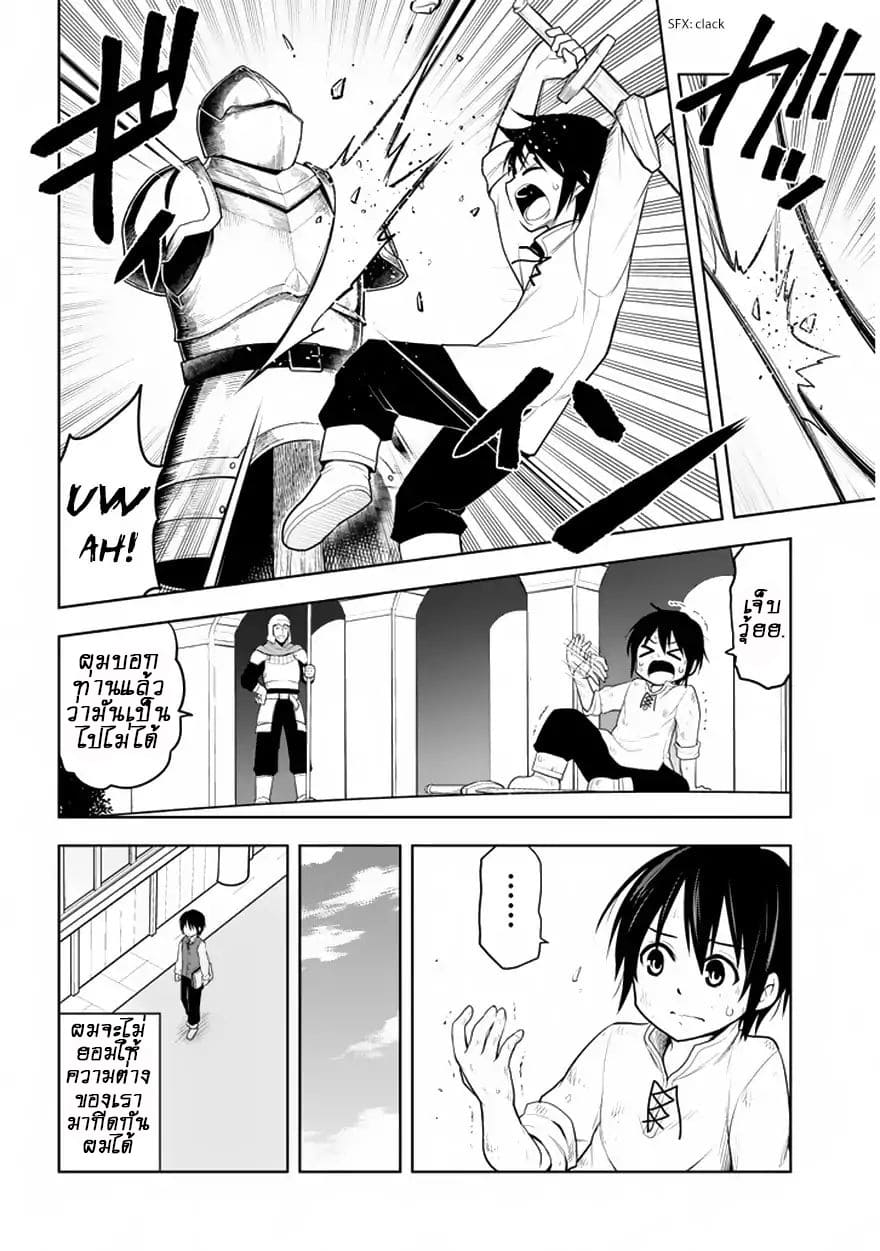 ผมจะกลืนกินหินเวทย์และกลายเป็นผู้ที่แข็งแกร่งที่สุด ตอนที่ 1 หน้า 16