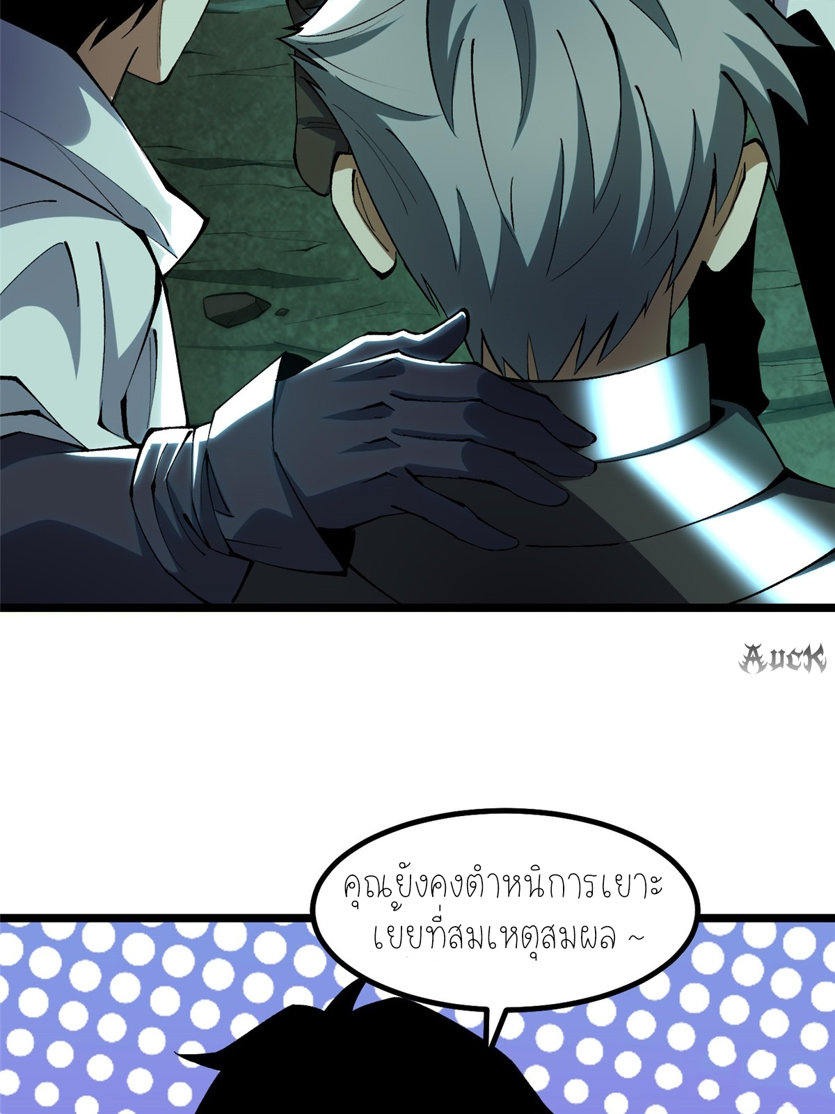 ไม่อยากเรียนทักษะ แห่งคำสาปเลย! ตอนที่ 27 หน้า 49