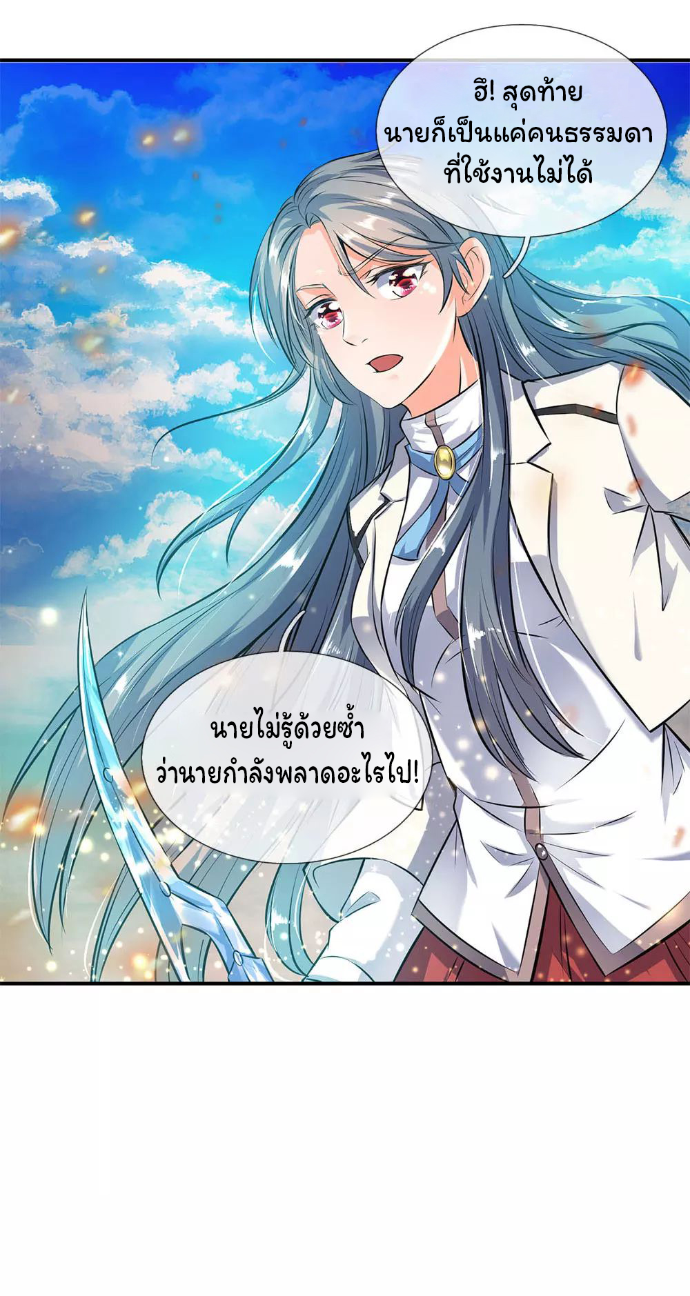 ราชาเทพนิรันดร์ (Eternal god king) ตอนที่ 10 หน้า 23