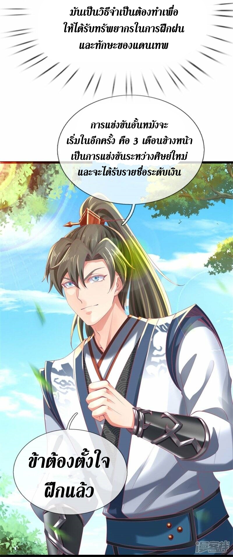 Sky Sword God ตอนที่ 99 หน้า 13