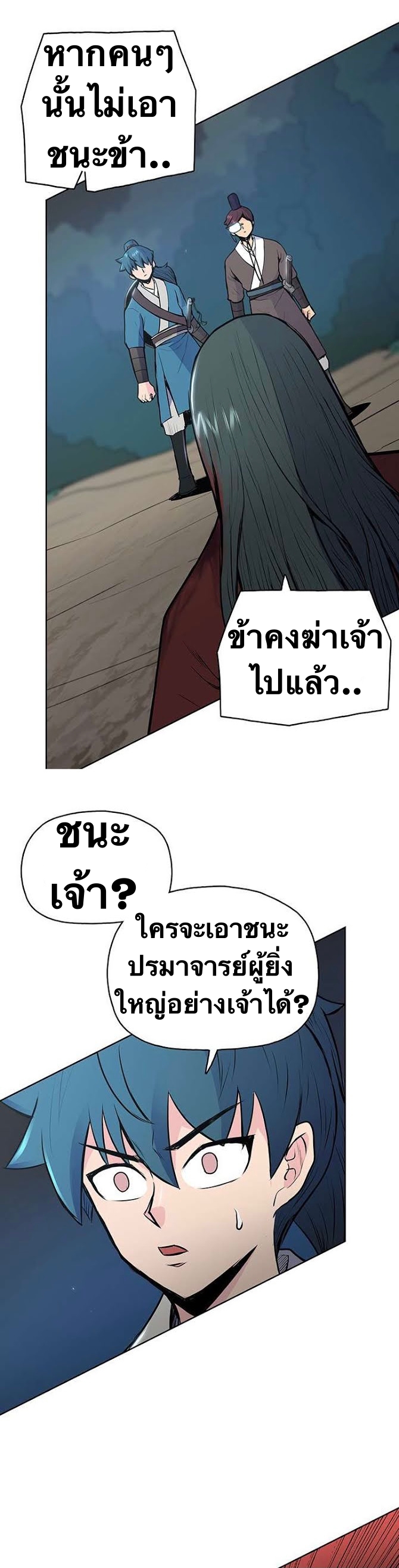 The God Of War ตอนที่ 25 หน้า 25