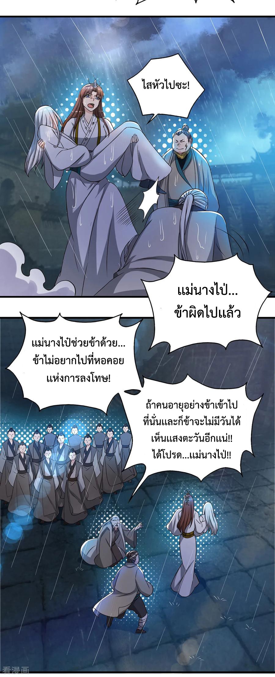 Reversal of God King ตอนที่ 38 หน้า 29