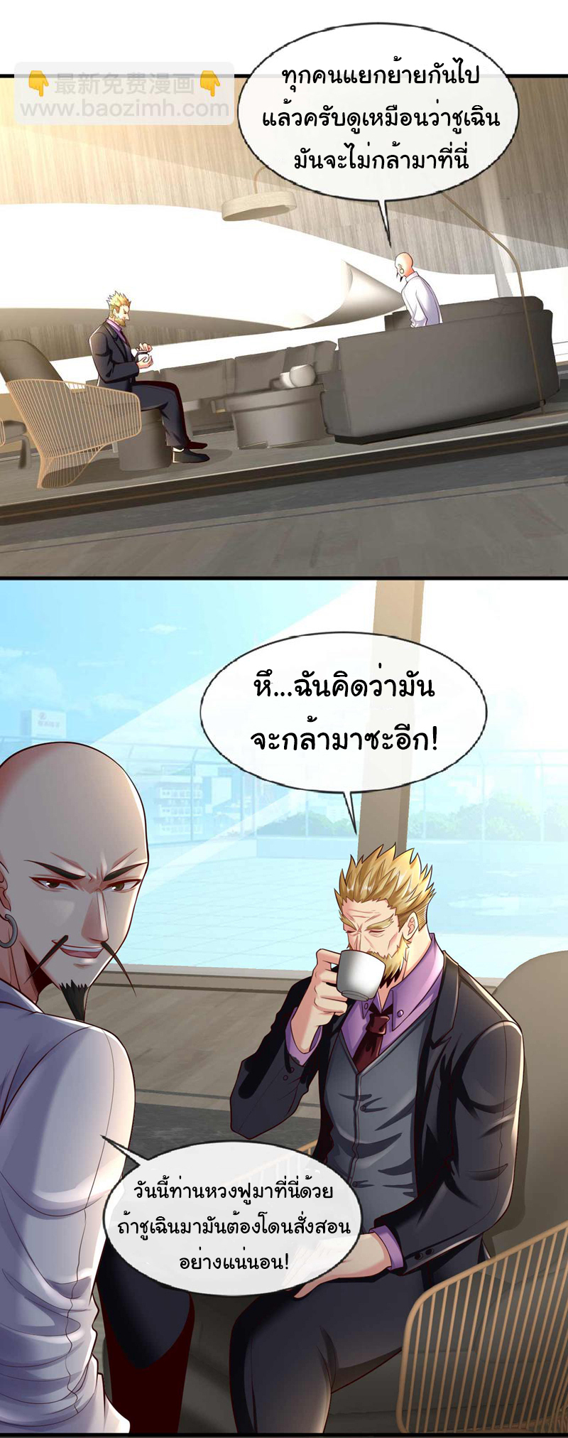 Chu Chen, the trash son-in-law ตอนที่ 68 หน้า 29