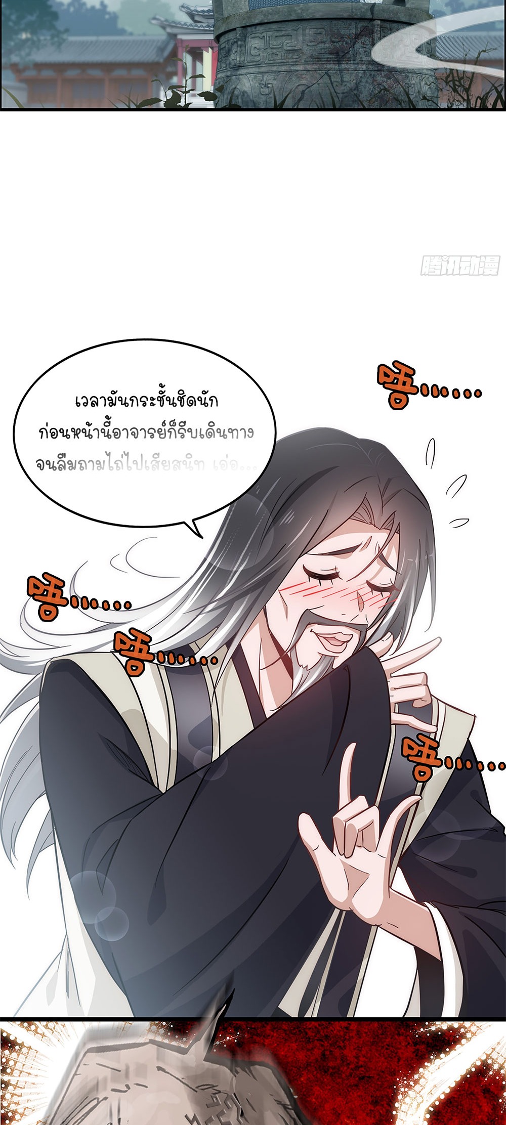 วิถีเซียนมันก็เป็นแบบนี้แหละ! | That's How Cultivation Is ตอนที่ 2 หน้า 8