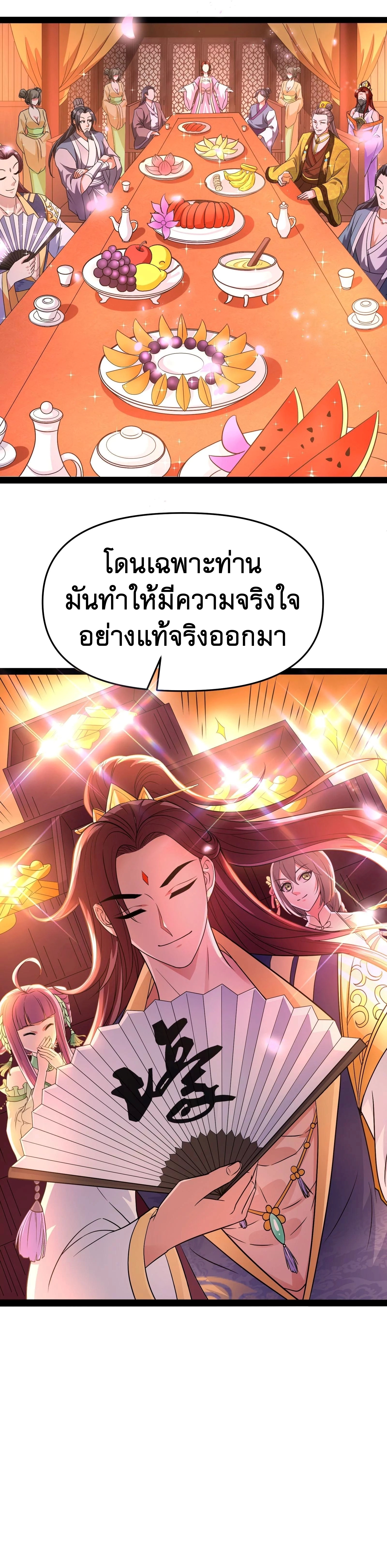 I Am The King | ระเบิดสวรรค์ ตอนที่ 52 หน้า 3