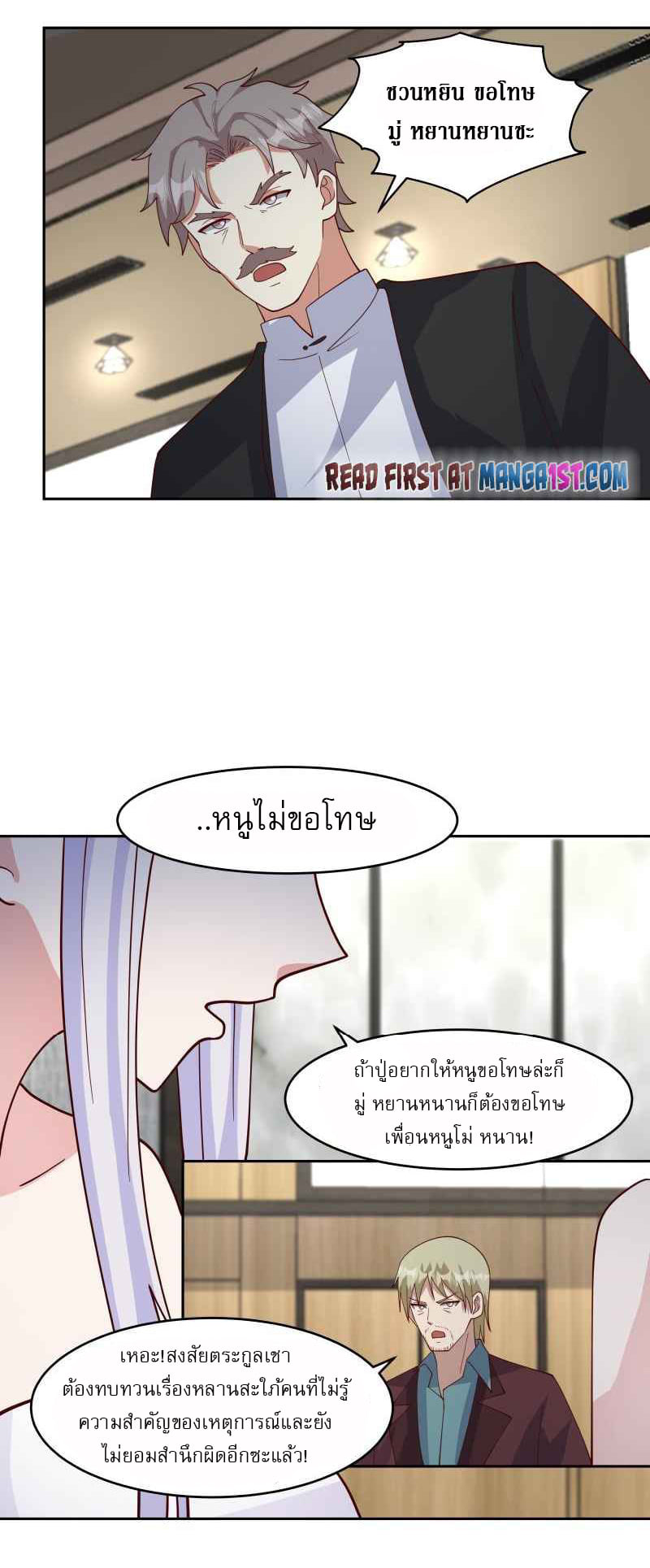 I have dragon in my body ตอนที่ 315 หน้า 11