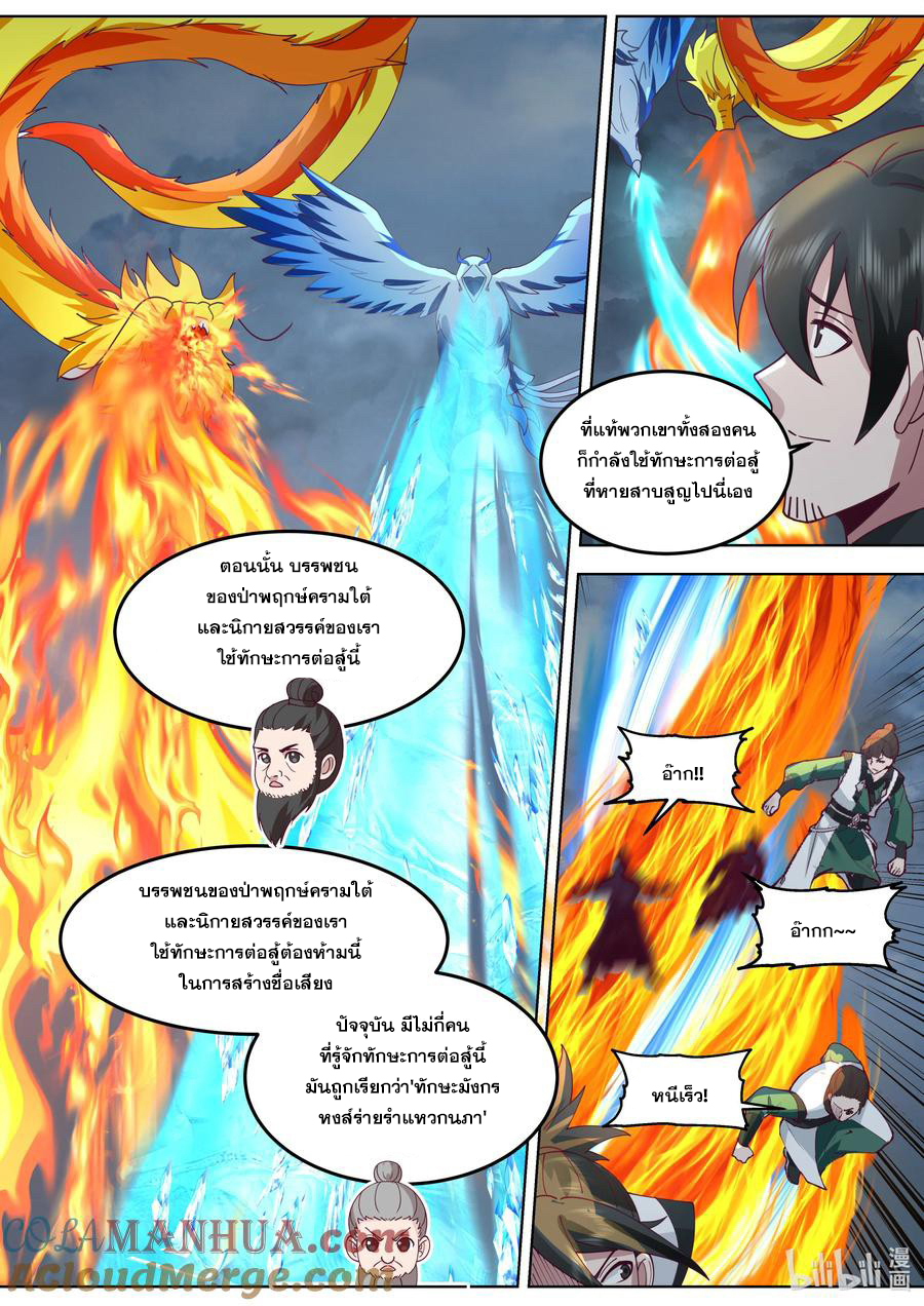 เทพสายฟ้า ราชาสงคราม ตอนที่ 774 หน้า 9