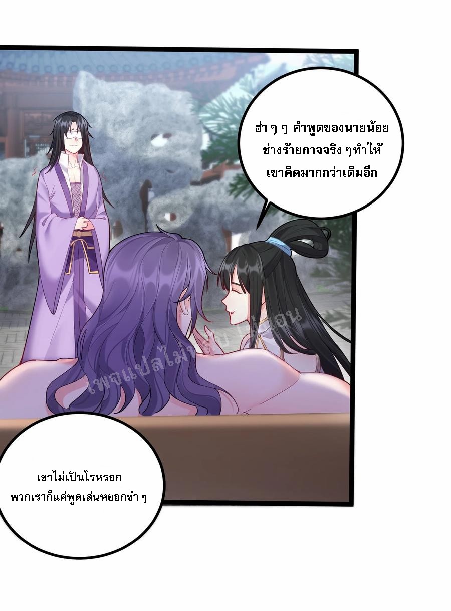 ดันเกิดใหม่เป็นสุดยอดวายร้ายหมายเลขหนึ่ง ตอนที่ 58 หน้า 10