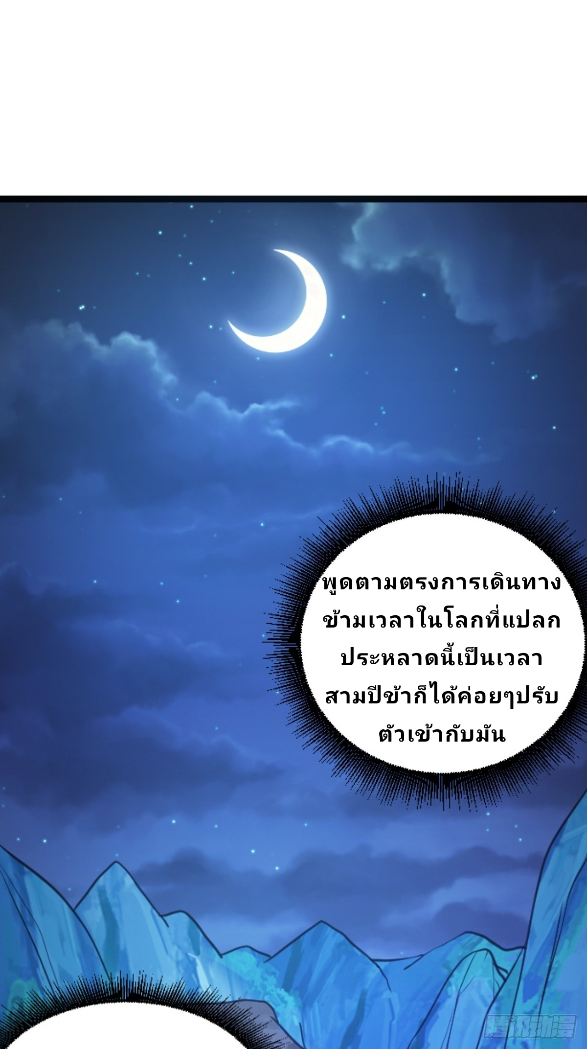 Master Of Lmmortal Cultivation: Start Practicing With Your Mind ตอนที่ 3 หน้า 51