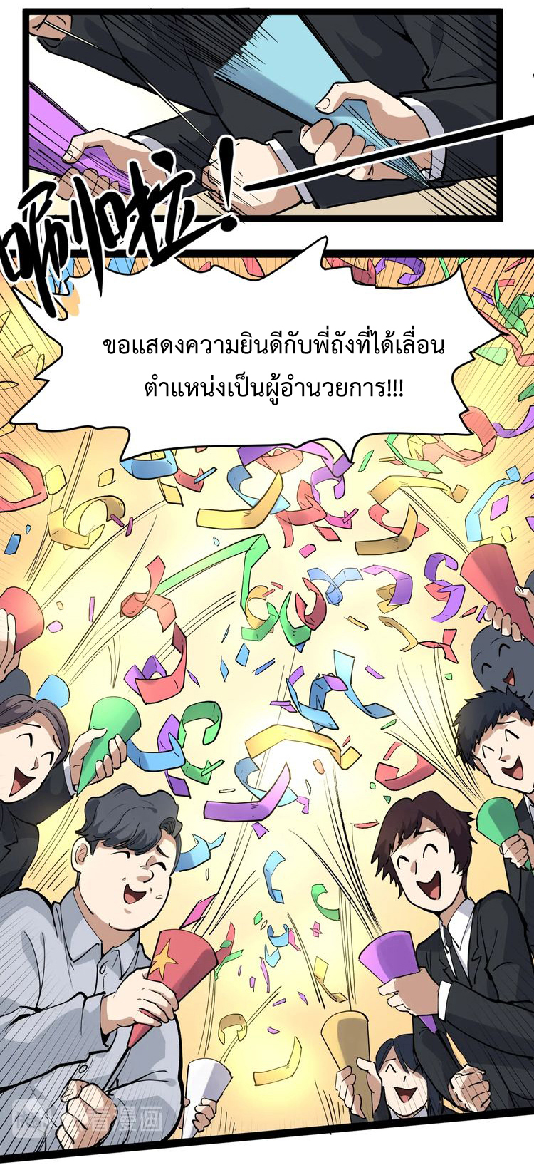 หมอเกรียนเซียนพิษ ตอนที่ 47 หน้า 13