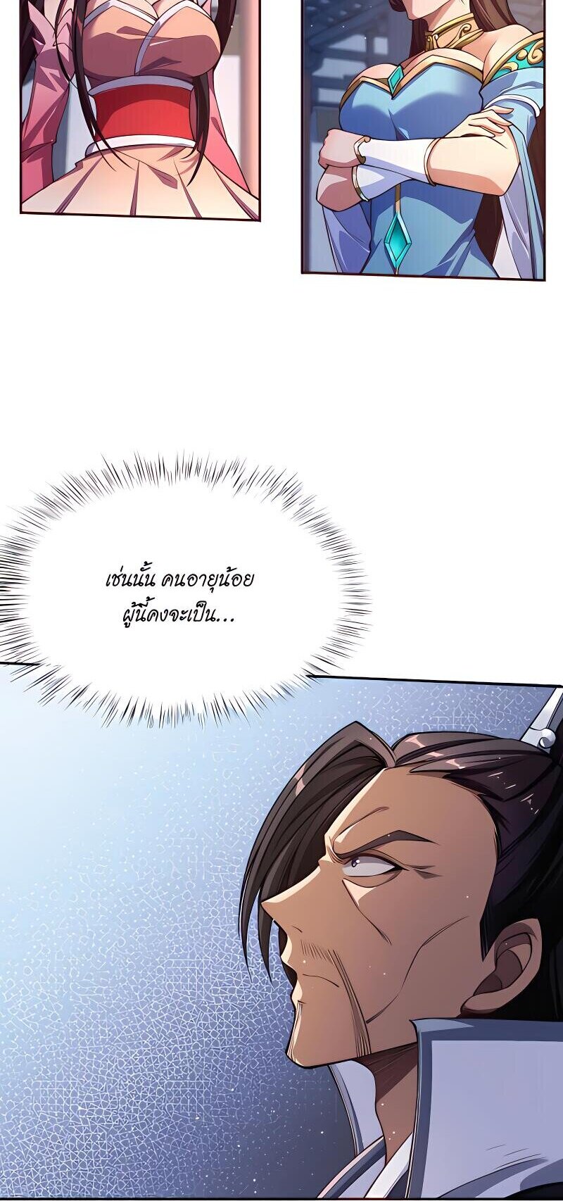 Starting with the Transmigration เกิดใหม่ในต่างโลกกับระบบคำสาปมรณะ (ชนจีน) ตอนที่ 7 หน้า 43