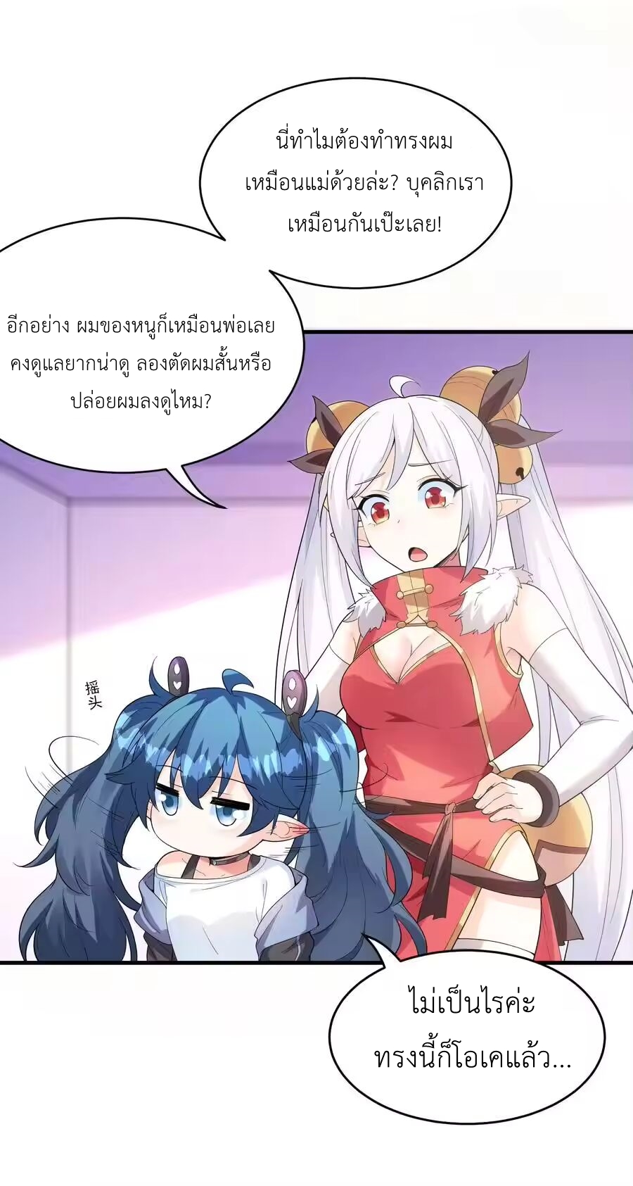 My Harem Is Entirely Female Demon Villains ตอนที่ 139 หน้า 44