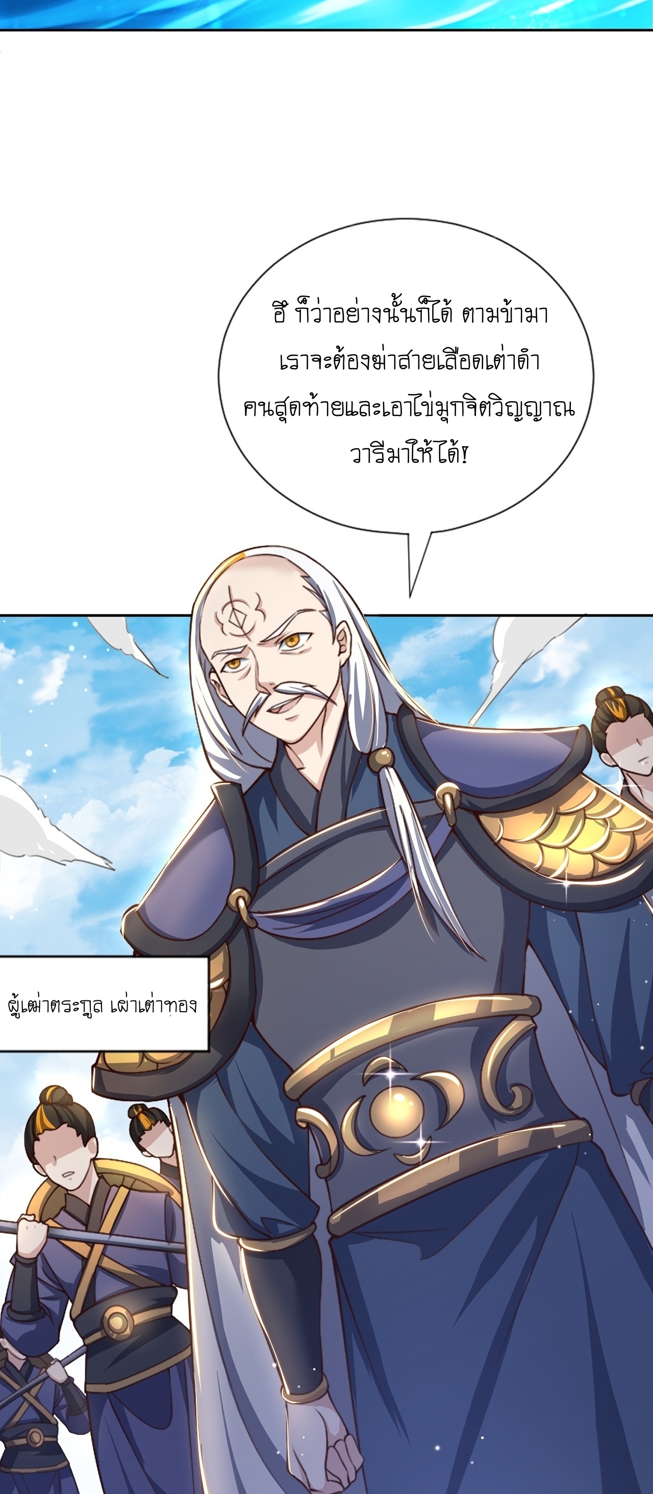 เทพก็อยากทำไร่ไถนาเหมือนกัน! (ชนจีน) ตอนที่ 36 หน้า 28