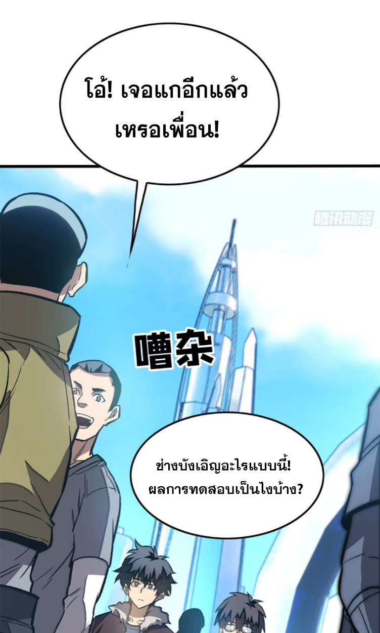 โลกเหนือธรรมชาติ! ฉัน... กลายเป็นแวมไพร์งั้นเหรอ!? ตอนที่ 5 หน้า 24