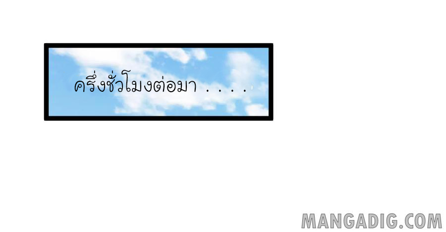 หัวหน้ามาเฟียกลับมาอายุ 16 อีกครั้ง ตอนที่ 17 หน้า 14