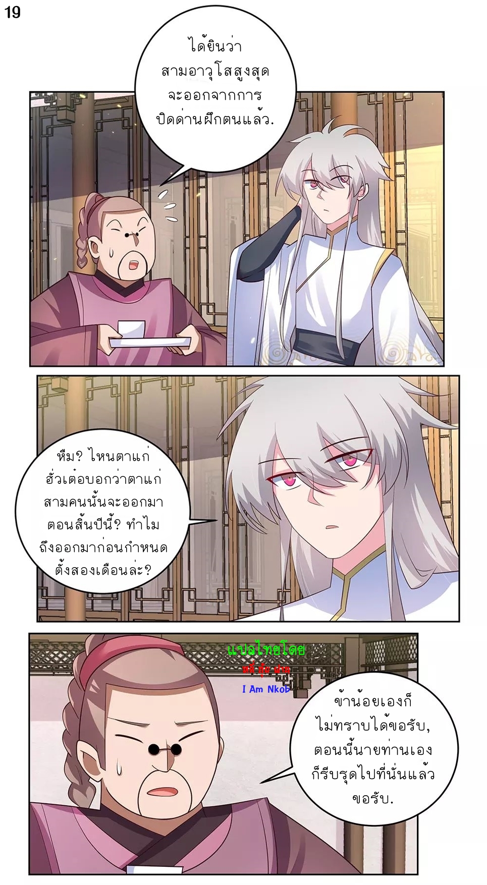 Above All Gods เทพยุทธเหนือเทวะ ตอนที่ 99 หน้า 20
