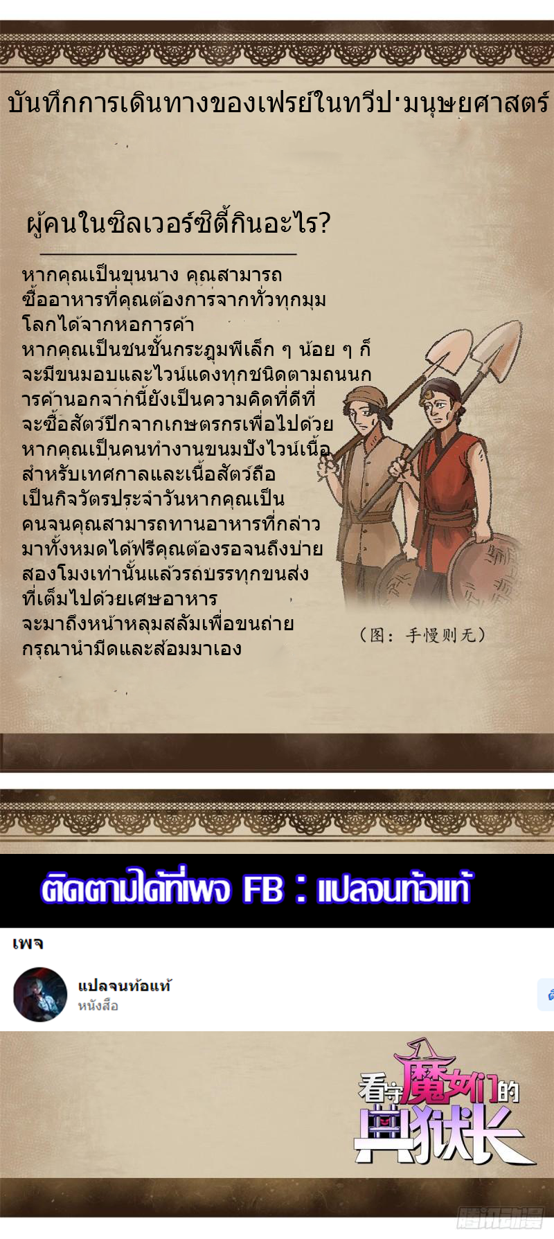 The warden who guards the witches ตอนที่ 12 หน้า 39