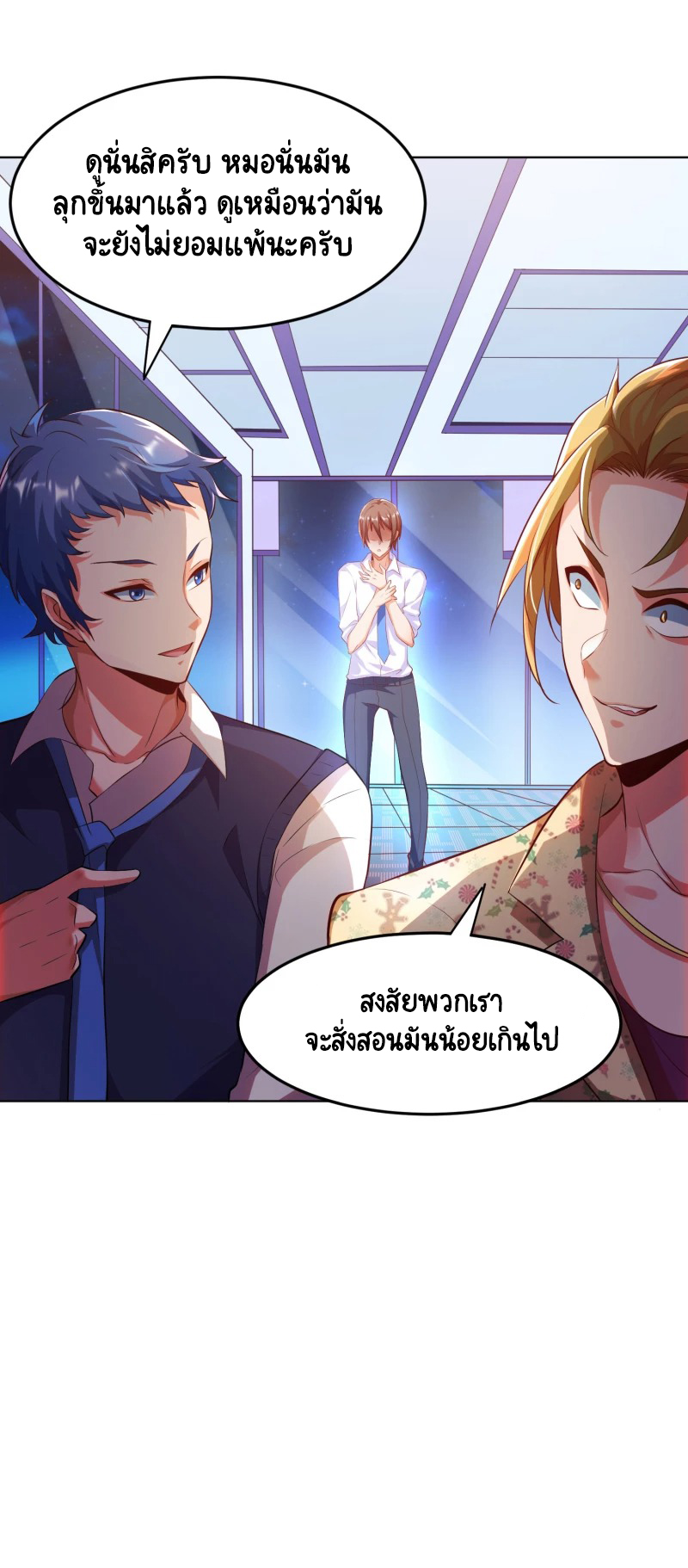 เทพเจ้าระบบออกกำลังกาย ตอนที่ 2 หน้า 4