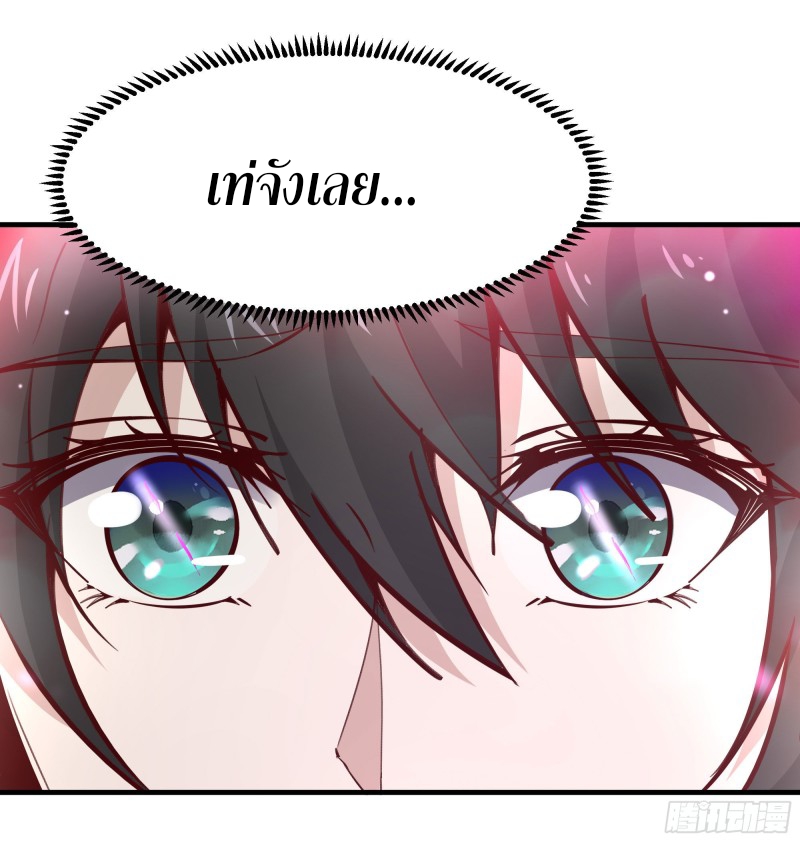 Rebirth City Deity - การเกิดใหม่ของเทพเซียนแห่งนคร ตอนที่ 25 หน้า 37