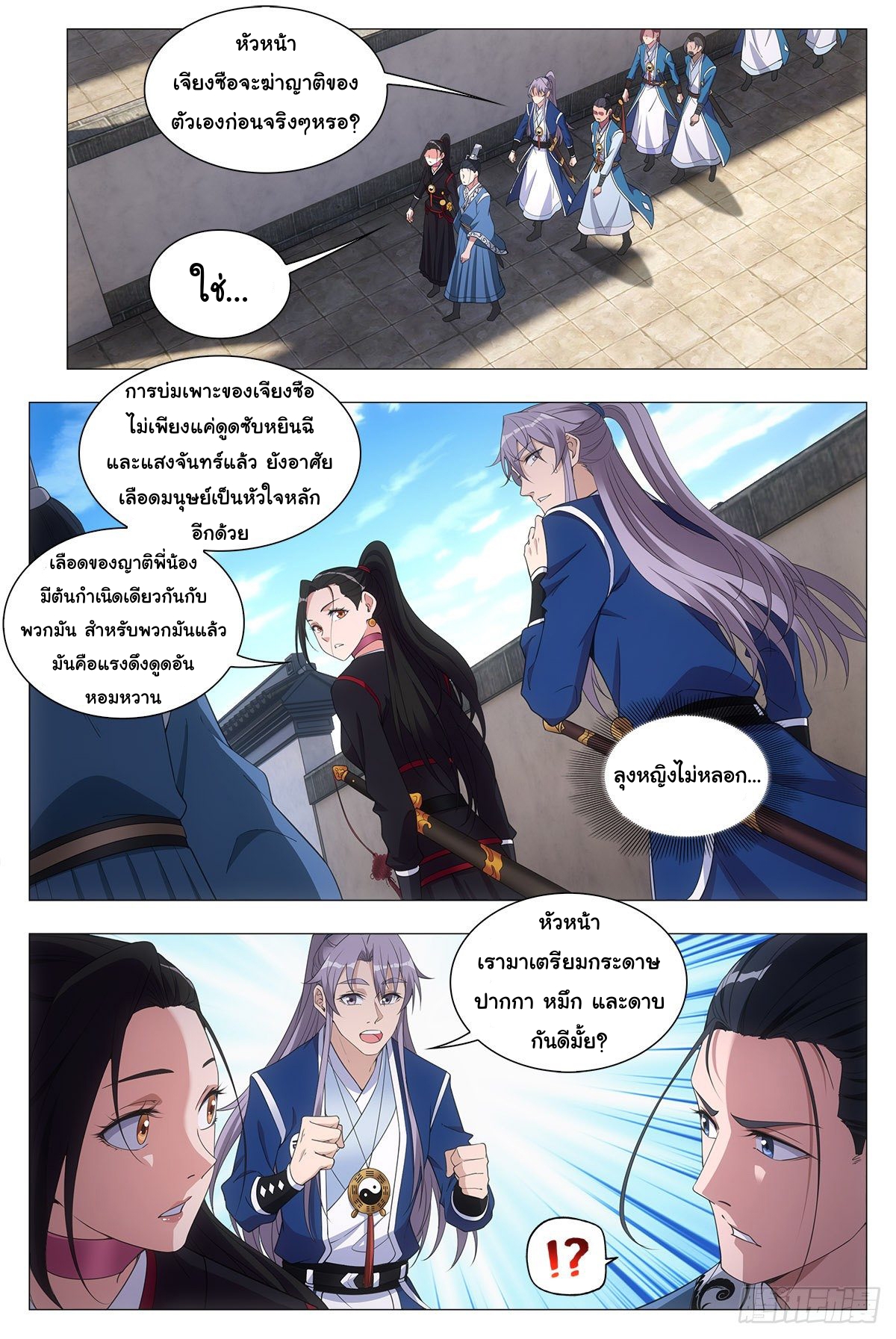 Great Zhou Immort Officials - ข้าราชการอมตะ ตอนที่ 50 หน้า 7