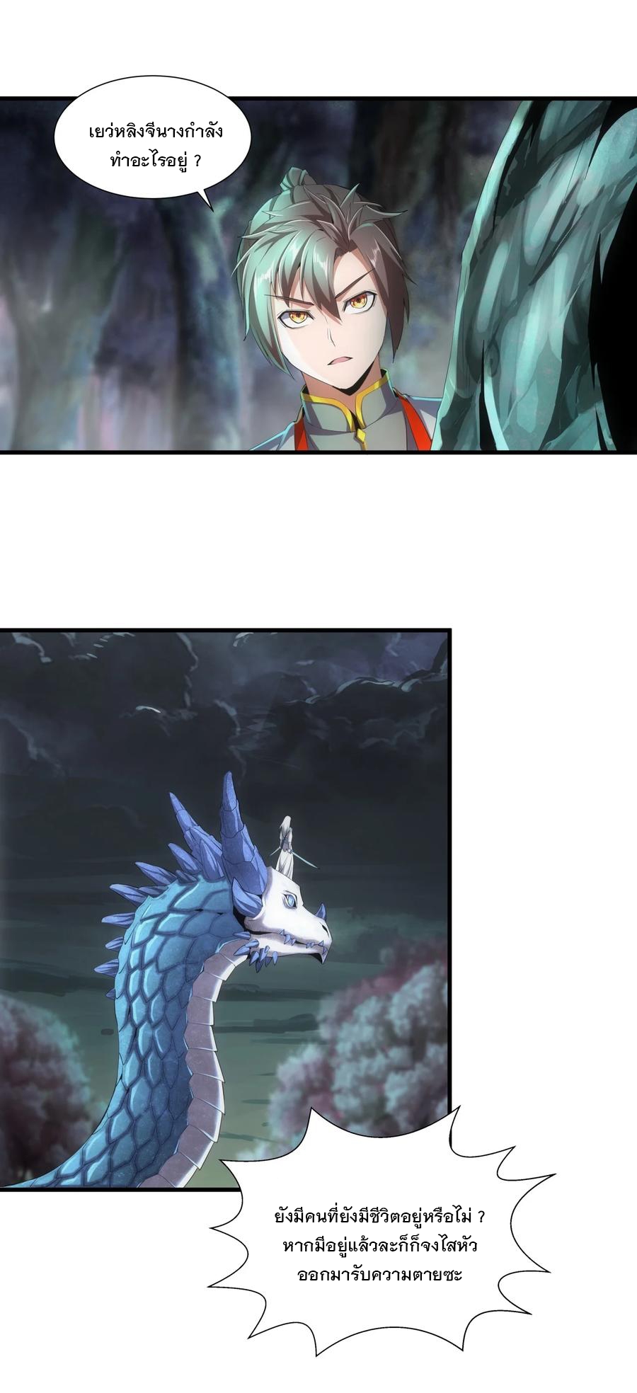 มหาเทพเอกะหมื่นบรรพกาล (จบ) ตอนที่ 47 หน้า 3