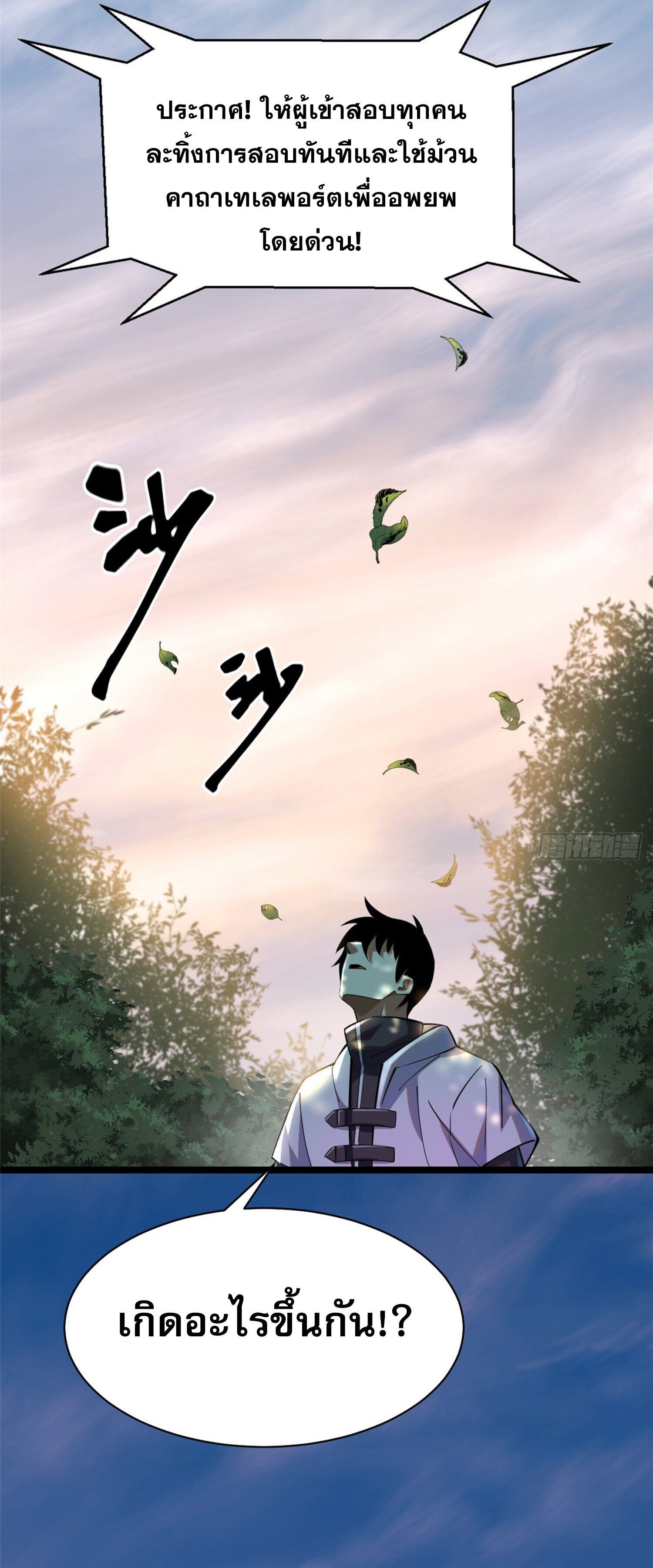 ผู้ปลุกพลังคำสาปต้องห้ามแห่งความมืด ตอนที่ 2 หน้า 9