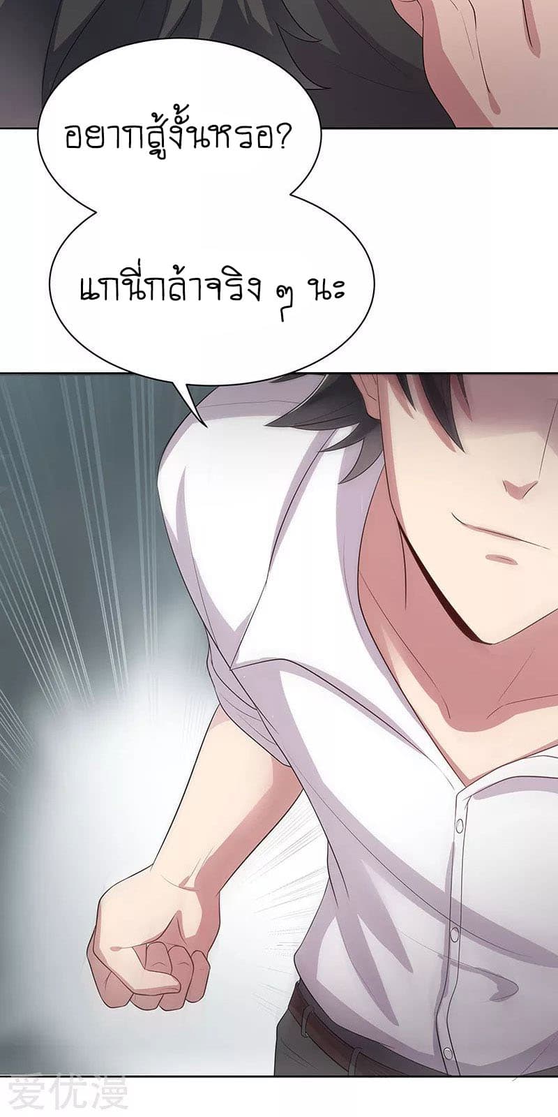 โครตเกรียนเซียนโอสด ตอนที่ 5 หน้า 26