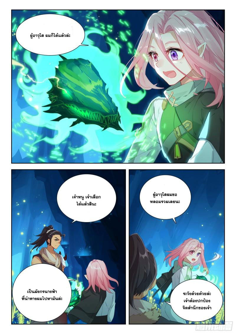 Soul Land IV – The Ultimate Combat มหาศึกการต่อสู้ ตอนที่ 238 หน้า 11