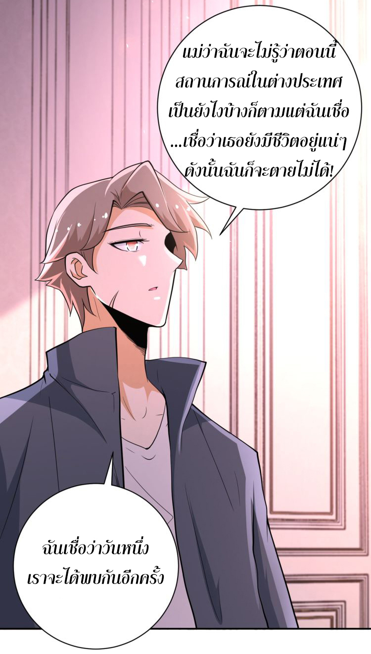 Apocalyptic Super System ตอนที่ 130 หน้า 15