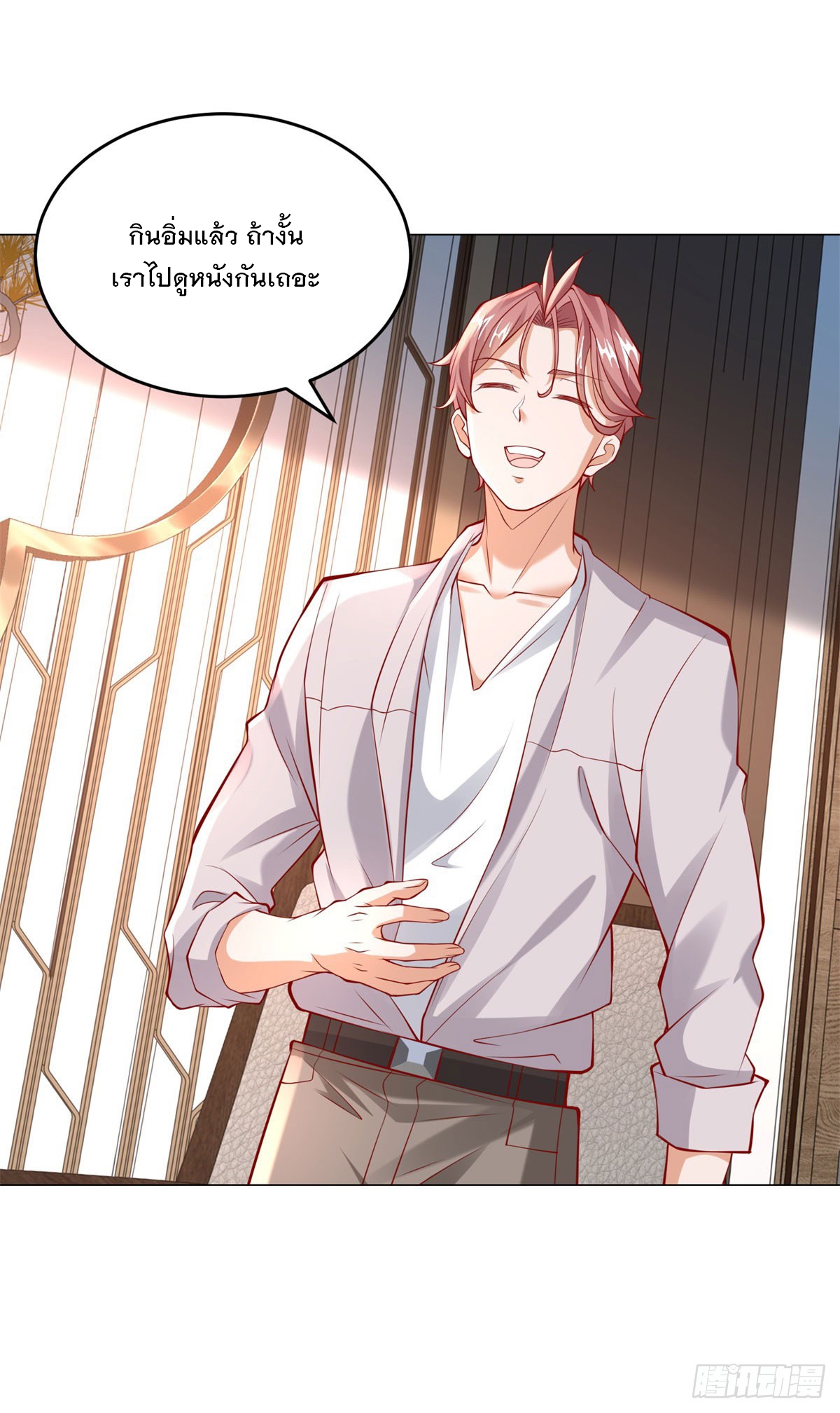 ฉันมีระบบเรียกรถในตำนานสุดเทพ ตอนที่ 33 หน้า 2