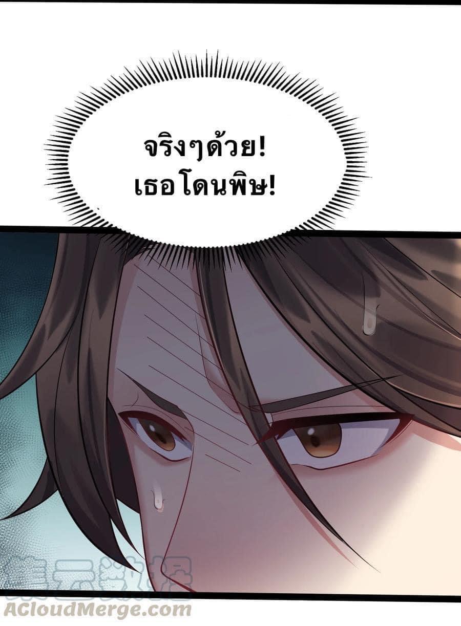 เทพวายร้ายกลับชาติมาเกิดใหม่ ตอนที่ 28 หน้า 13