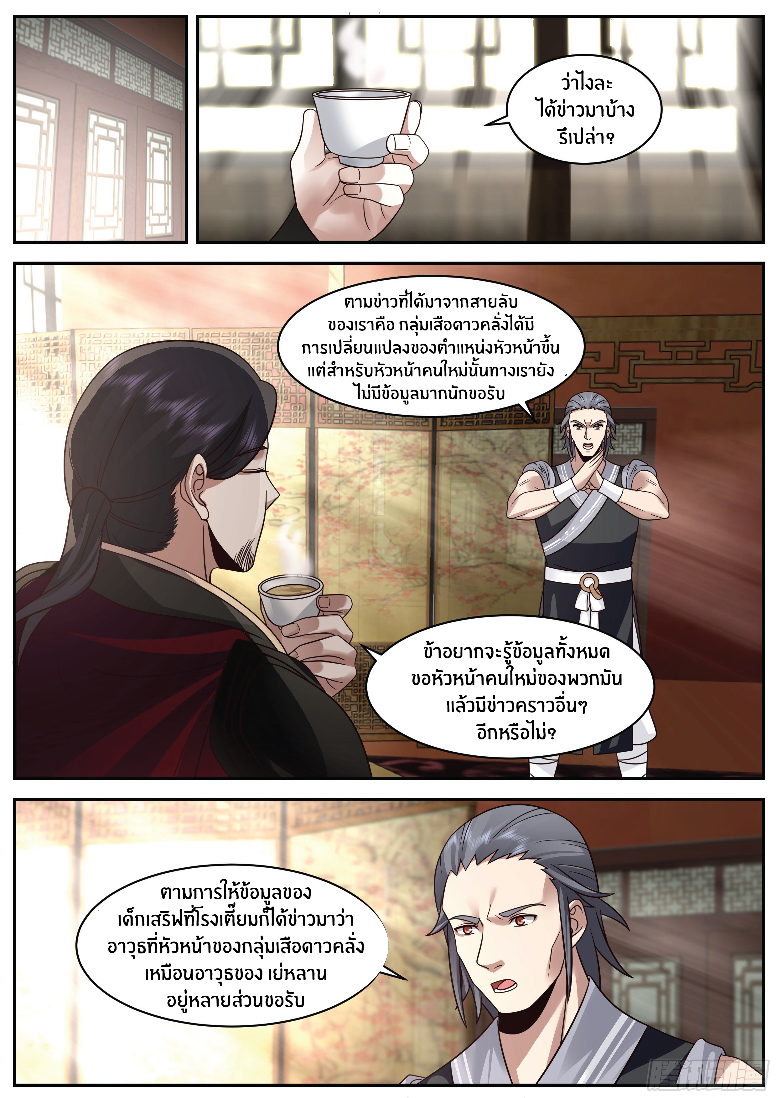 ดาบที่แกร่งขึ้นจากการฆ่า ตอนที่ 18 หน้า 3