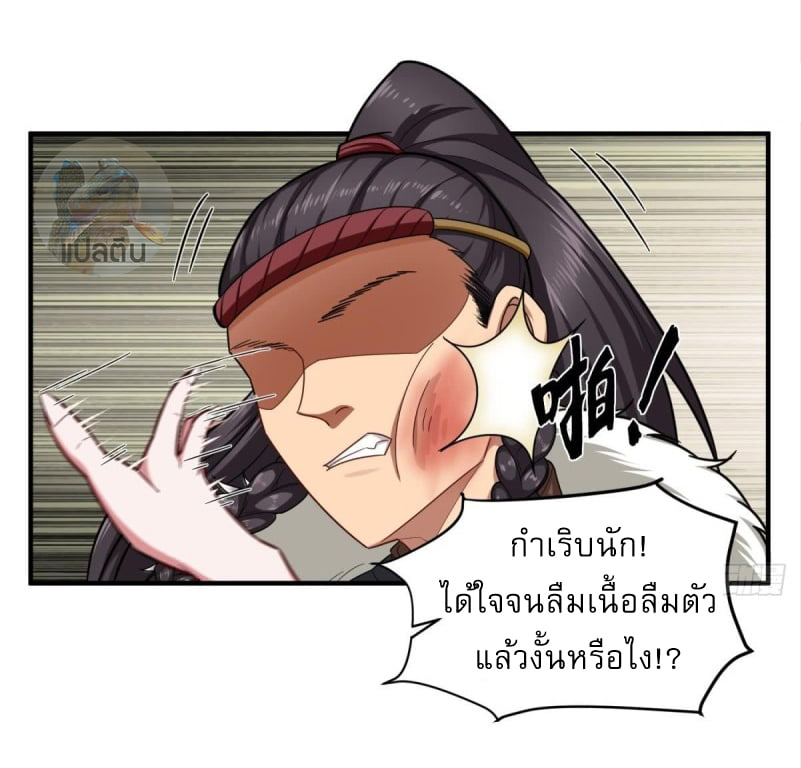 การเกิดใหม่ของราชวงศ์ถัง ตอนที่ 40 หน้า 20