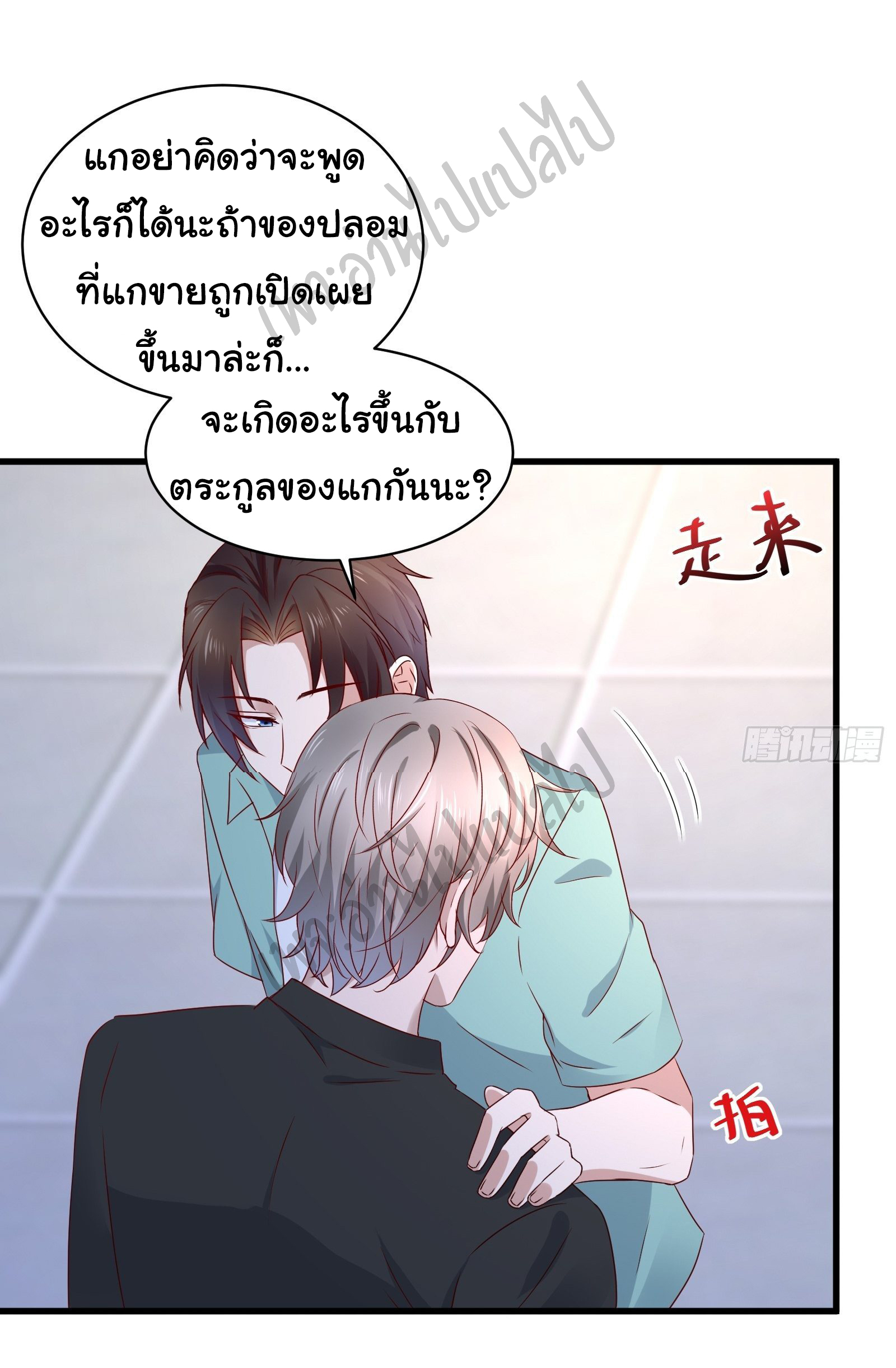 Best system Investors in the city ตอนที่ 28 หน้า 15