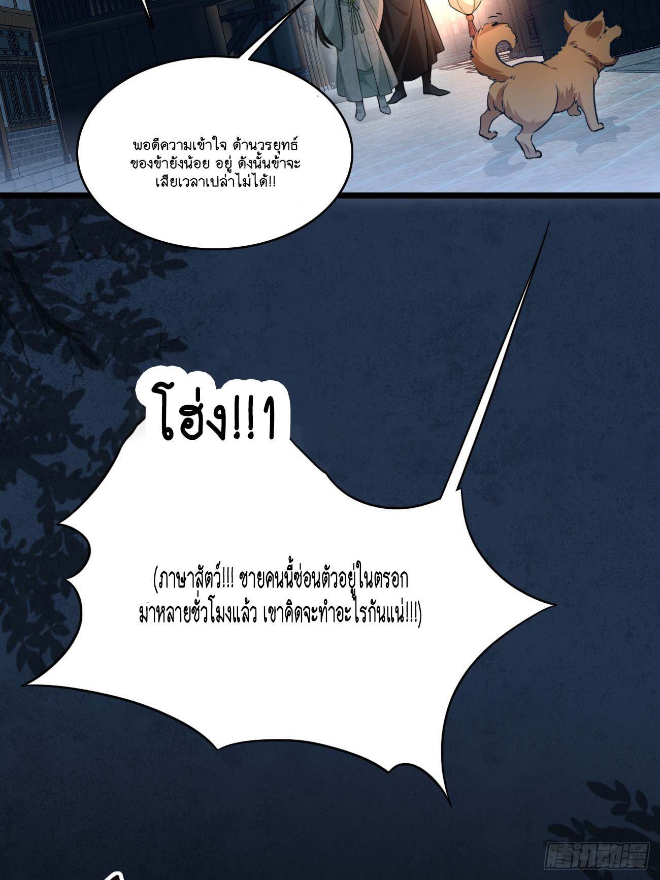 Prince Biexiu ตอนที่ 6 หน้า 3